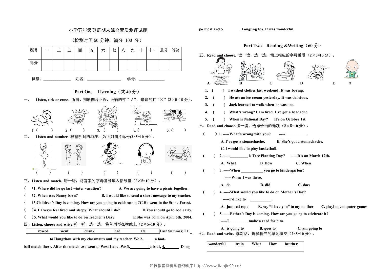 五年级英语下册期末测试(7)（人教版）-学霸资料库学科资源下载
