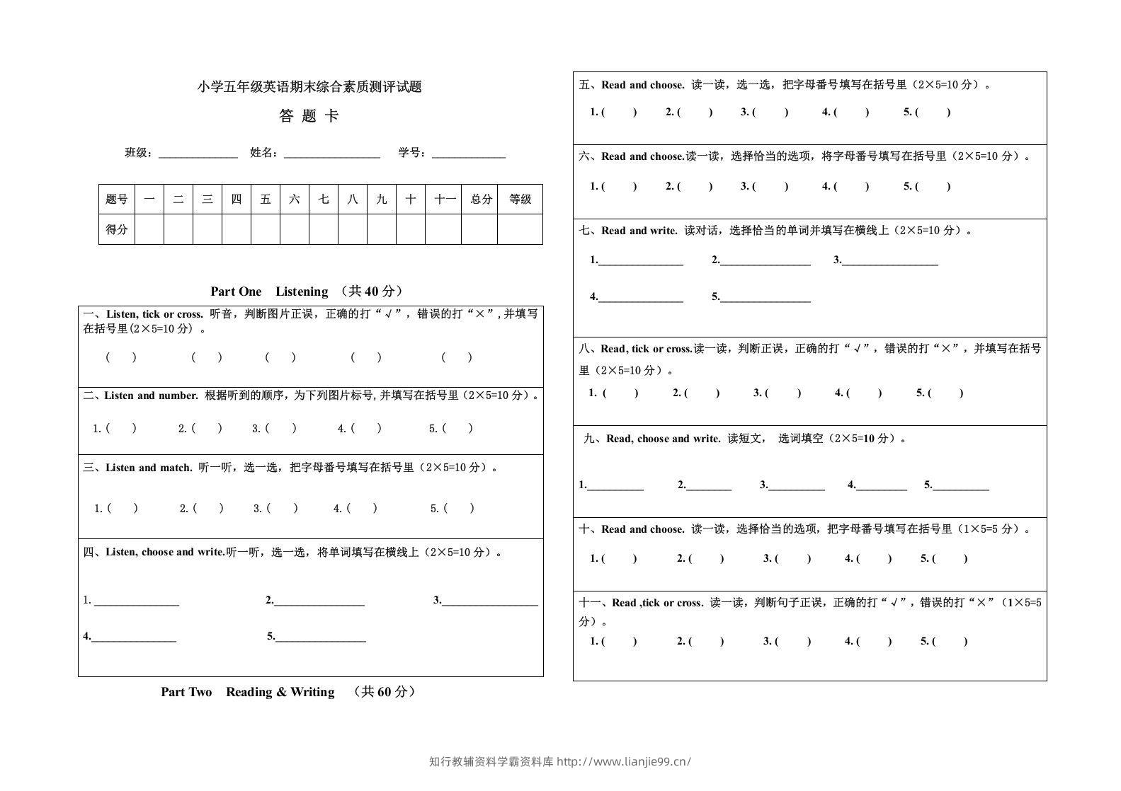 图片[3]-五年级英语下册期末测试(7)（人教版）-学霸资料库学科资源下载