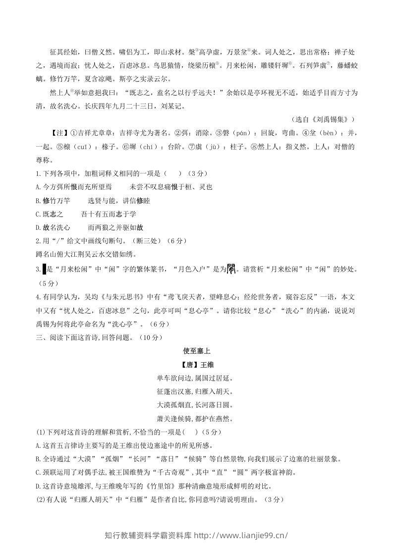 图片[2]-2021-2022学年部编版八年级语文上册第三单元测试卷B卷及答案(Word版)-学霸资料库学科资源下载