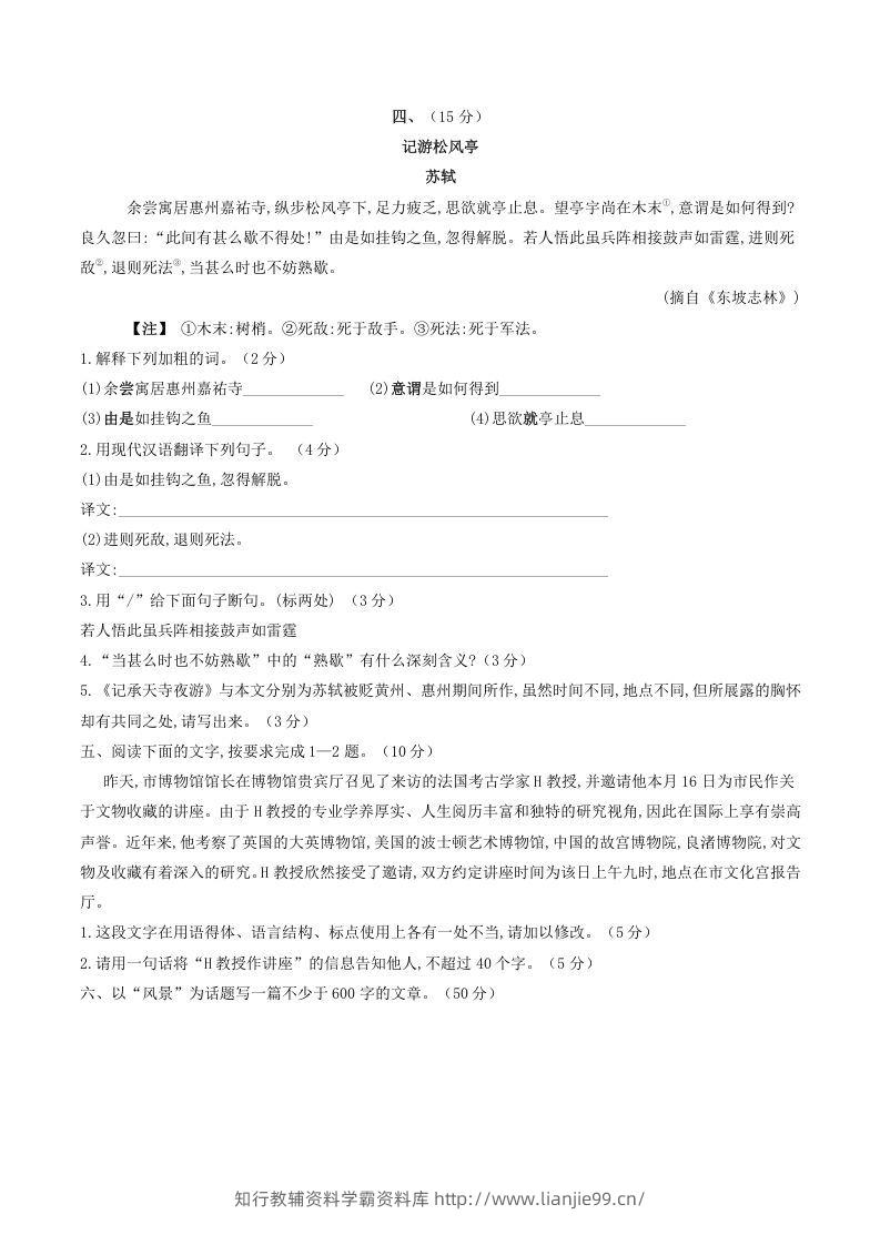 图片[3]-2021-2022学年部编版八年级语文上册第三单元测试卷B卷及答案(Word版)-学霸资料库学科资源下载