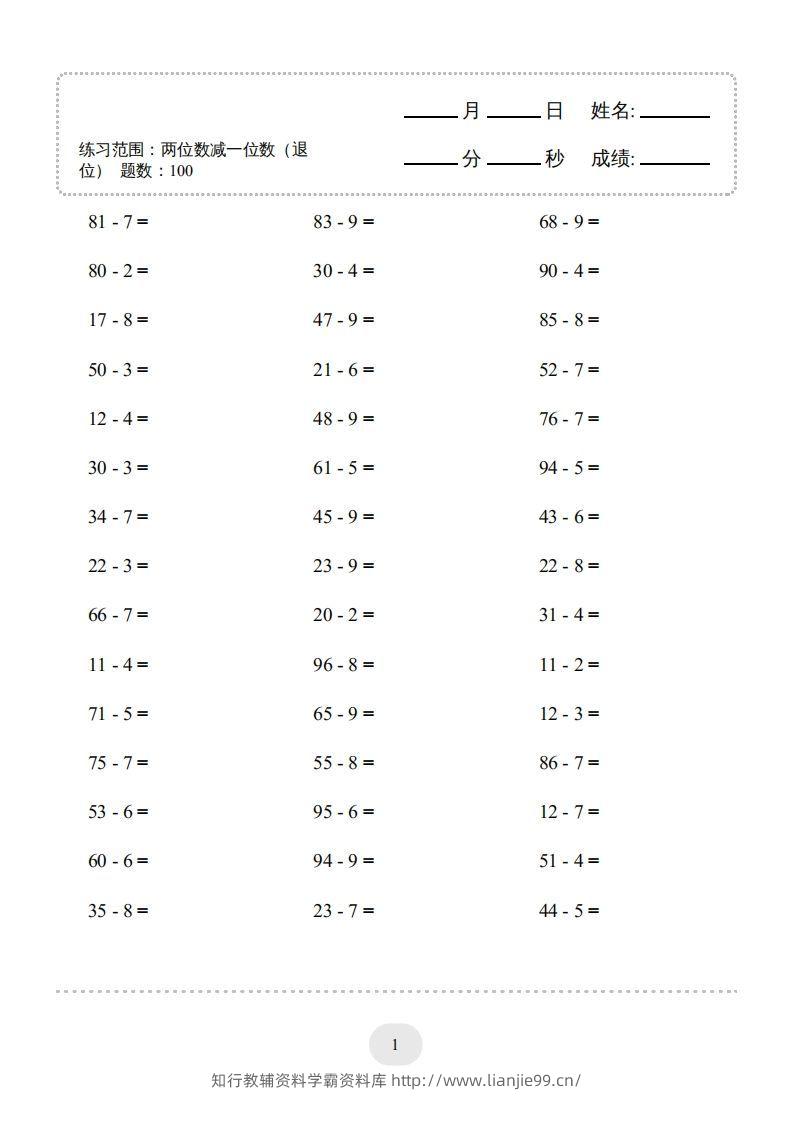 图片[3]-一年级数学下册(两位数减一位数（退位）1000题（人教版）-学霸资料库学科资源下载