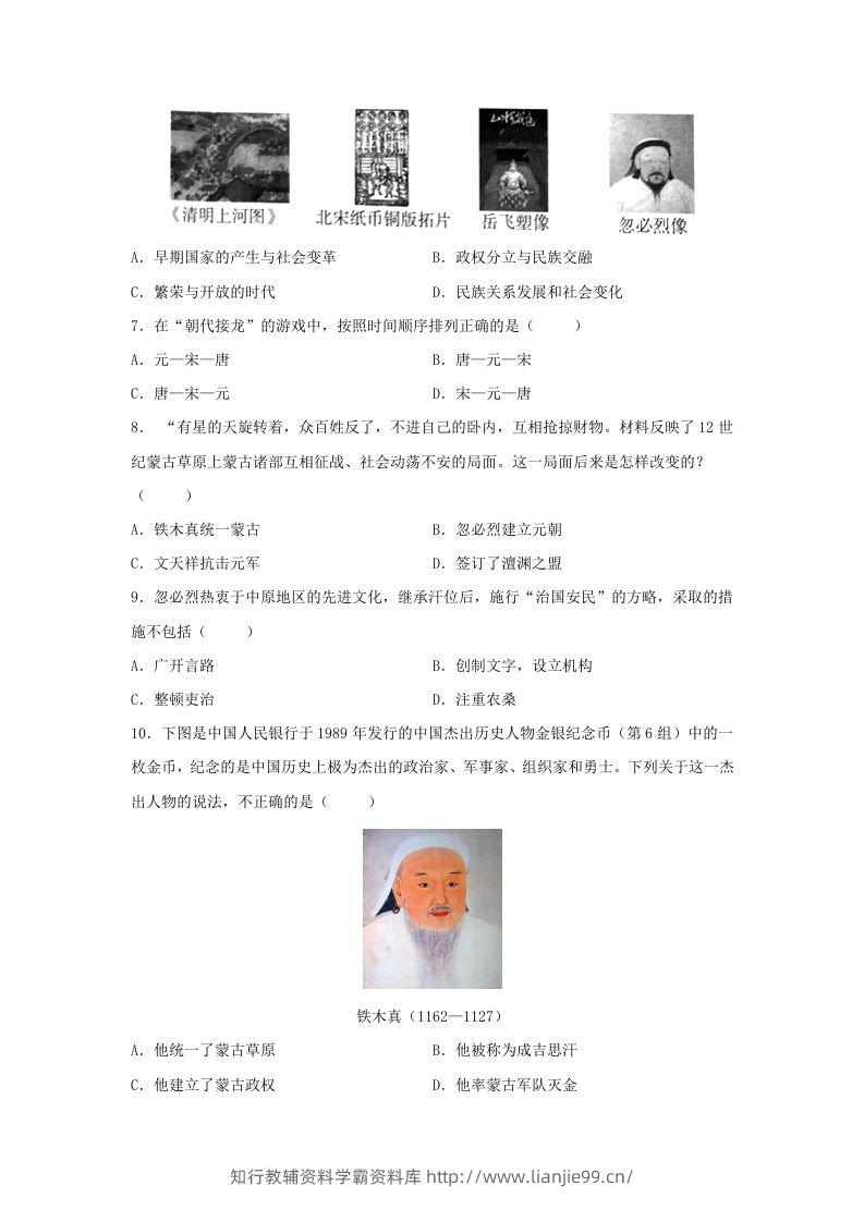 图片[2]-2021-2022学年七年级下册历史第10课检测卷及答案部编版(Word版)-学霸资料库学科资源下载