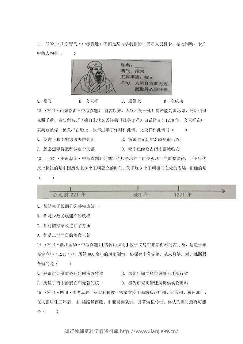 图片[3]-2021-2022学年七年级下册历史第10课检测卷及答案部编版(Word版)-学霸资料库学科资源下载