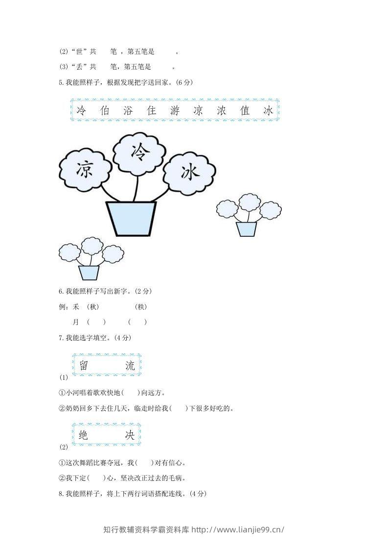 图片[2]-2021-2022学年北京海淀区第二学期二年级期末语文真题及答案(Word版)-学霸资料库学科资源下载