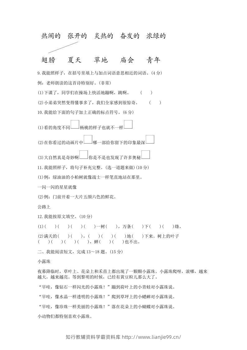 图片[3]-2021-2022学年北京海淀区第二学期二年级期末语文真题及答案(Word版)-学霸资料库学科资源下载