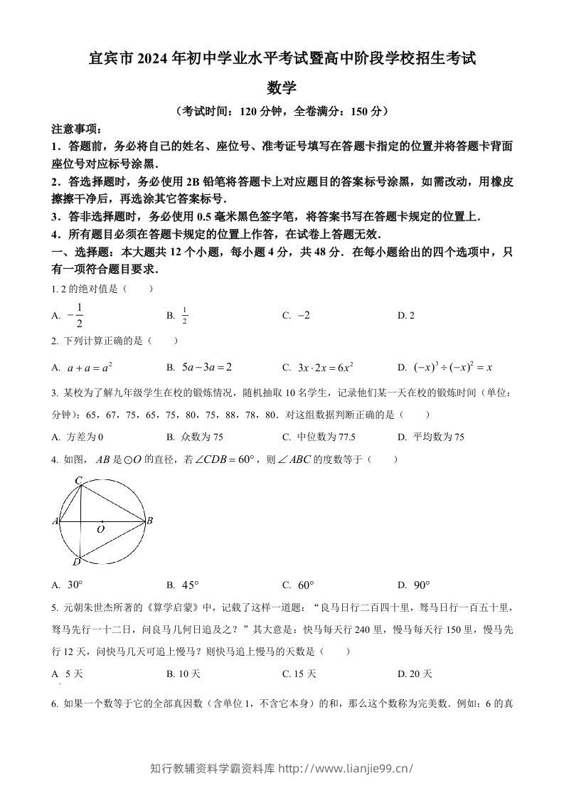 2024年四川省宜宾市中考数学试题（空白卷）-学霸资料库学科资源下载