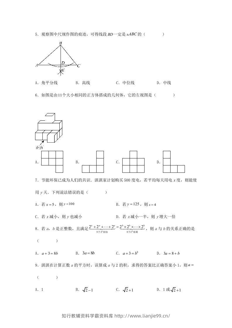 图片[2]-2024年河北邢台中考数学试题及答案(Word版)-学霸资料库学科资源下载