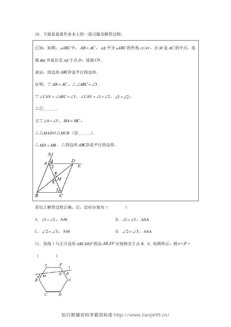 图片[3]-2024年河北邢台中考数学试题及答案(Word版)-学霸资料库学科资源下载