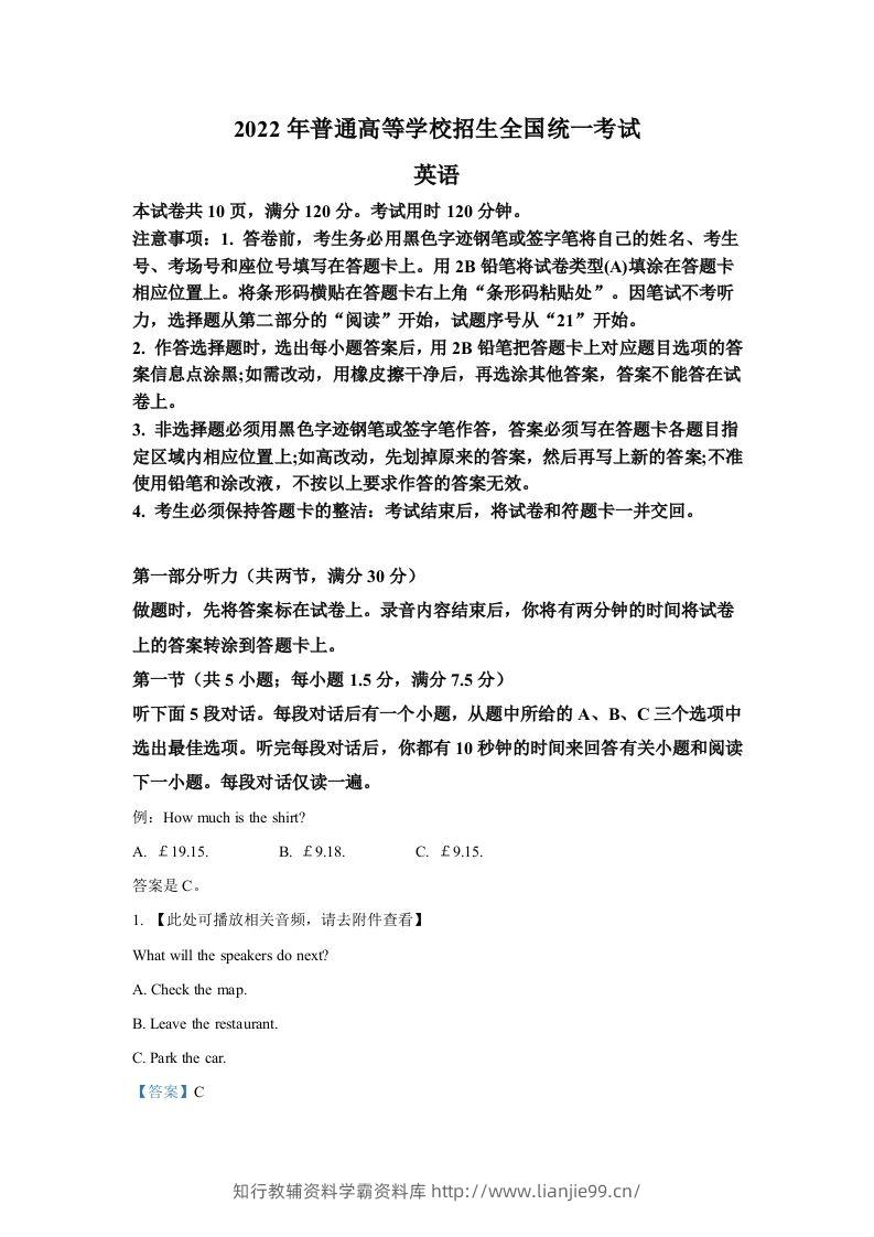 2022年高考英语试卷（新高考Ⅰ卷）（含答案）-学霸资料库学科资源下载