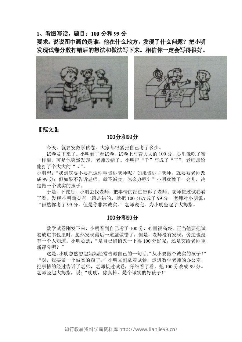 部编版二年级上册语文看图写话满分指导练习(含范文)-学霸资料库学科资源下载