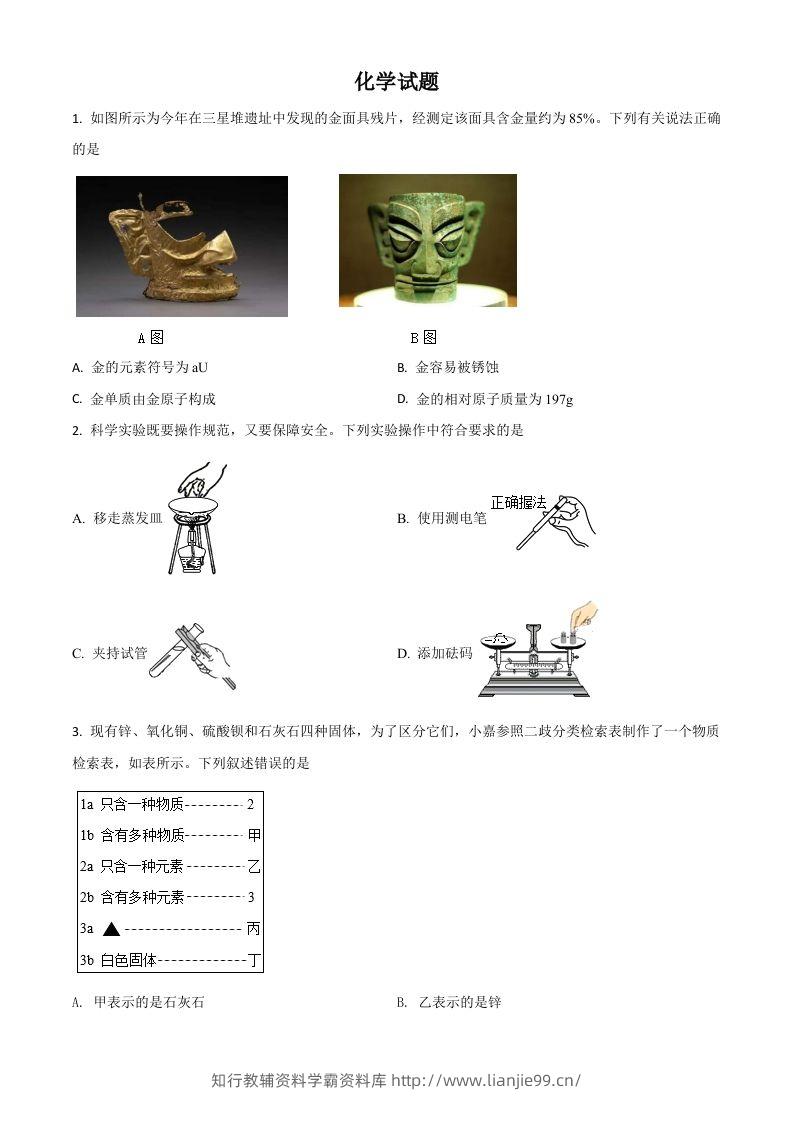 浙江省嘉兴市2021年中考化学试题（空白卷）-学霸资料库学科资源下载