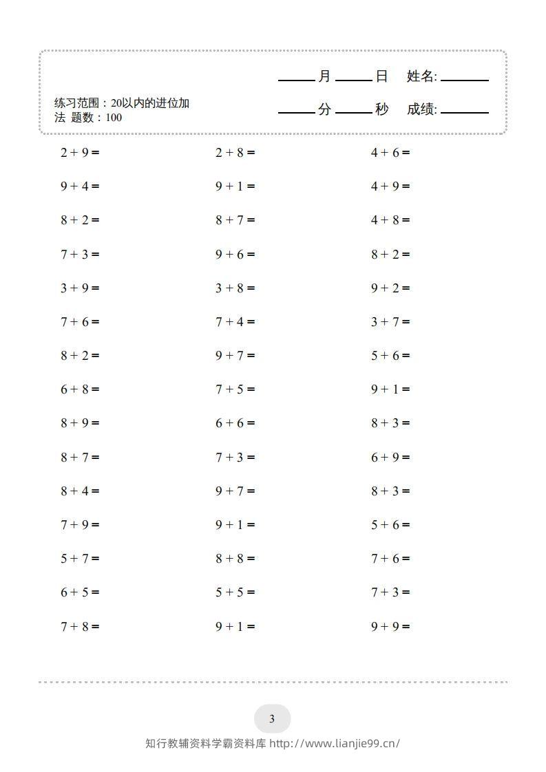 图片[3]-一年级数学上册（20以内的进位加法）1500题（人教版）(1)-学霸资料库学科资源下载