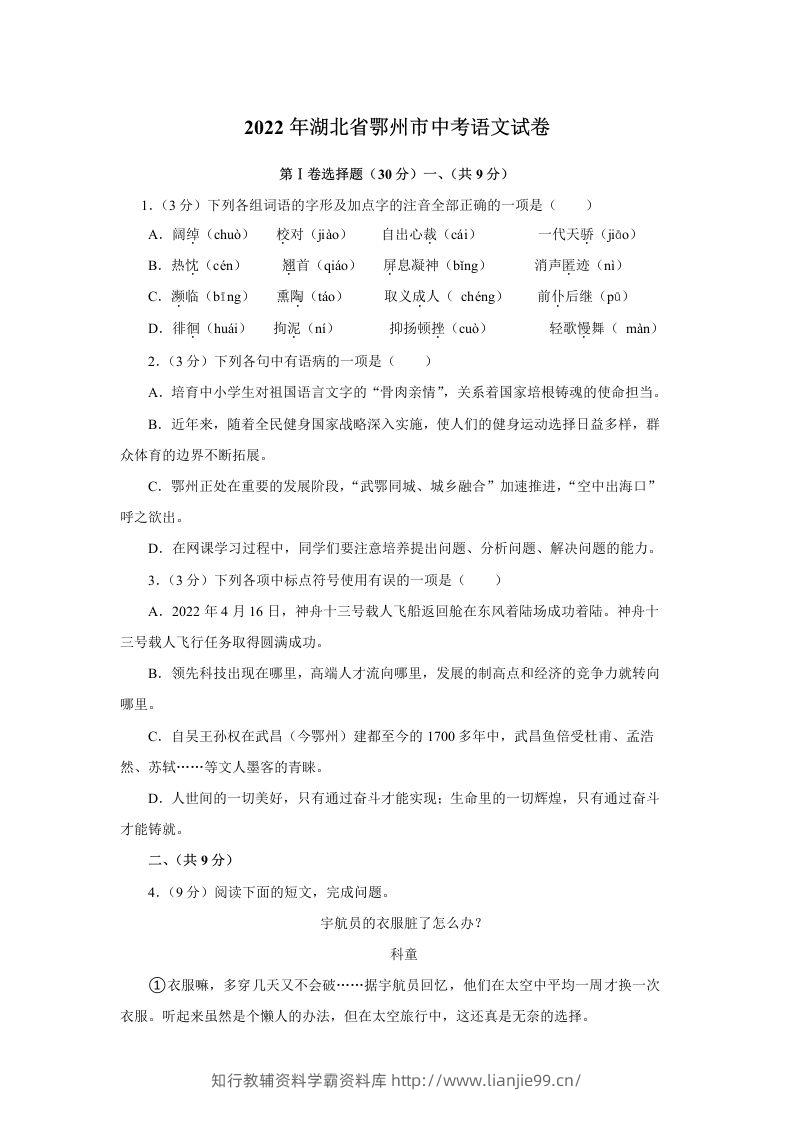 2022年湖北省鄂州市中考语文试题及答案-学霸资料库学科资源下载