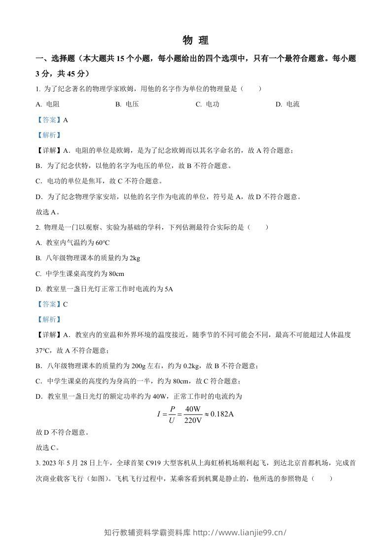 2023年湖南省邵阳市中考物理试题（含答案）-学霸资料库学科资源下载