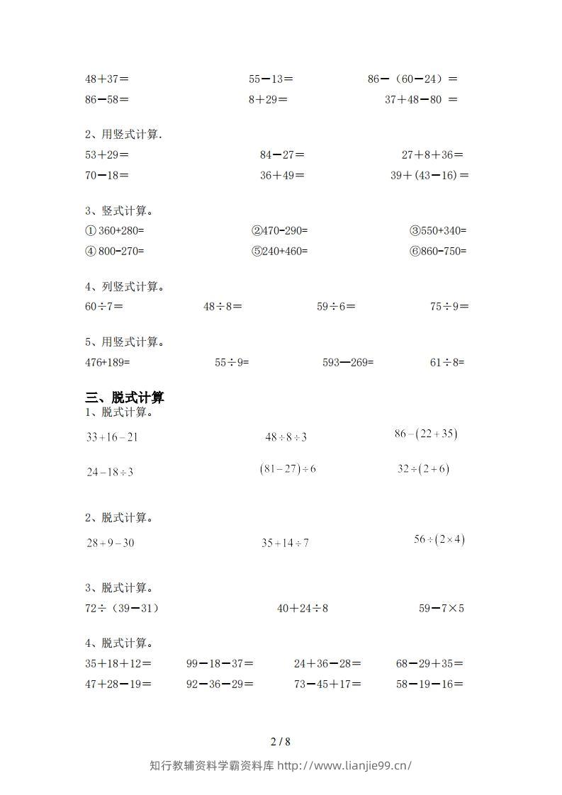 图片[2]-北师大版二年级数学上册加减混合运算训练及答案(全套)-学霸资料库学科资源下载