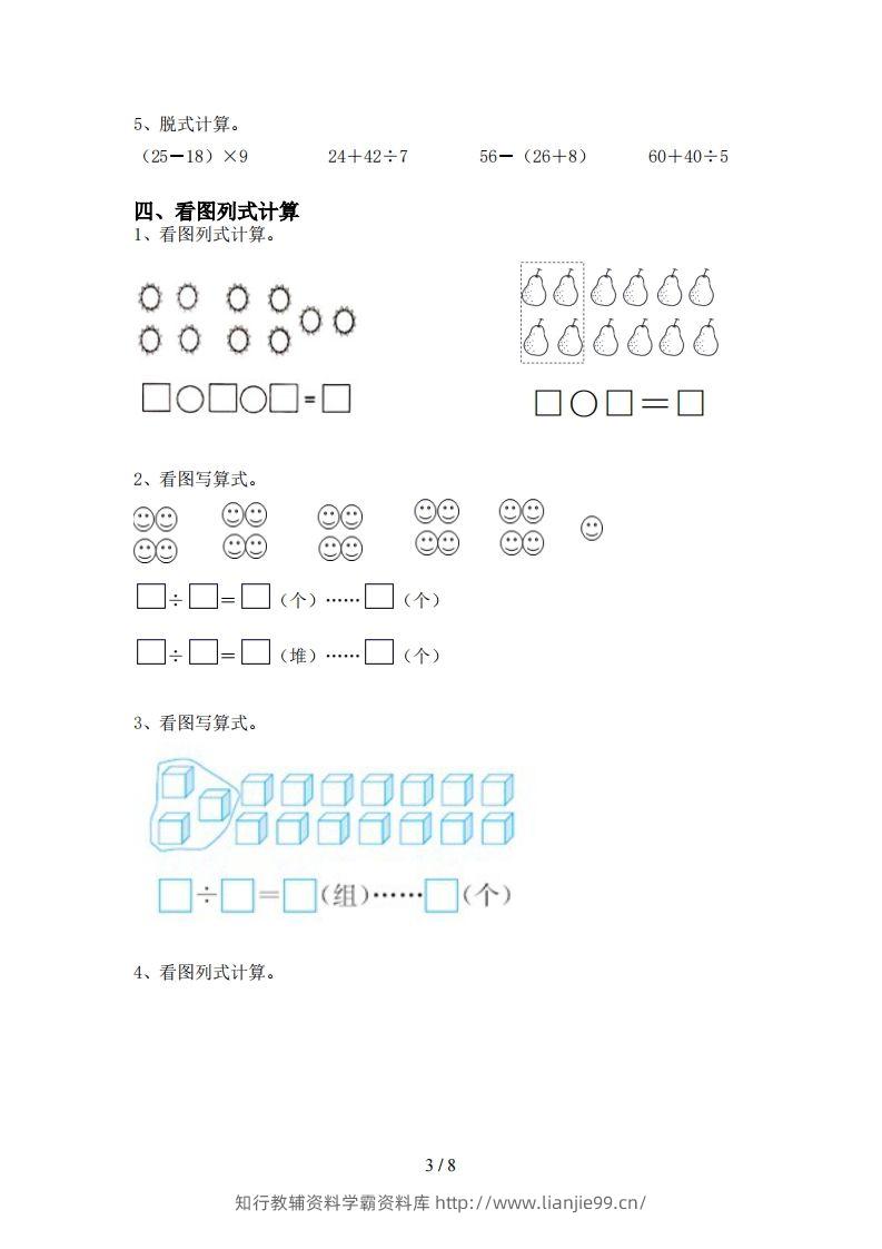 图片[3]-北师大版二年级数学上册加减混合运算训练及答案(全套)-学霸资料库学科资源下载