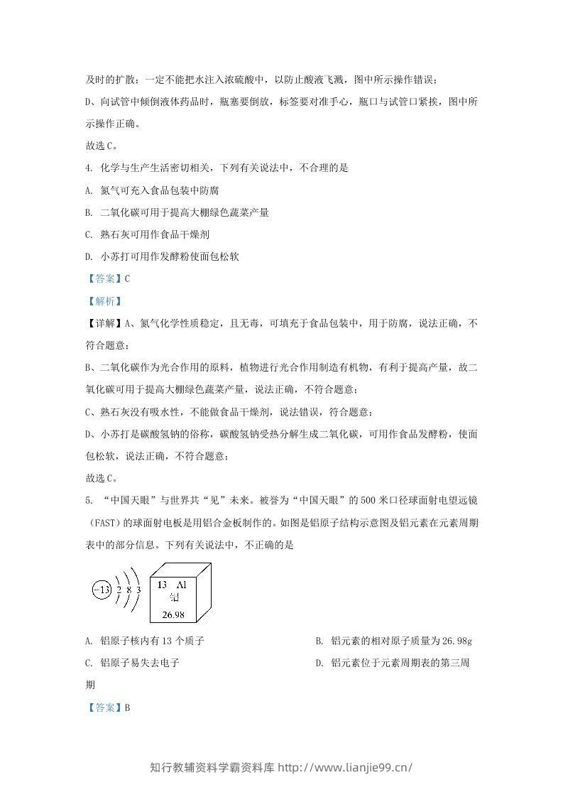 图片[3]-2023-2024学年山东省济南市历下区九年级上学期化学期末试题及答案(Word版)-学霸资料库学科资源下载