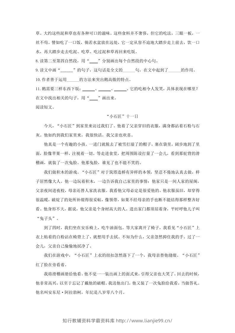 图片[3]-2019-2020学年江西省吉安市吉安县四年级下学期期末语文真题及答案(Word版)-学霸资料库学科资源下载