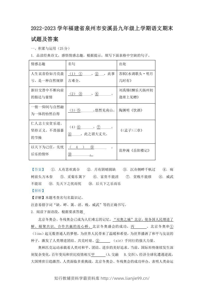 2022-2023学年福建省泉州市安溪县九年级上学期语文期末试题及答案(Word版)-学霸资料库学科资源下载
