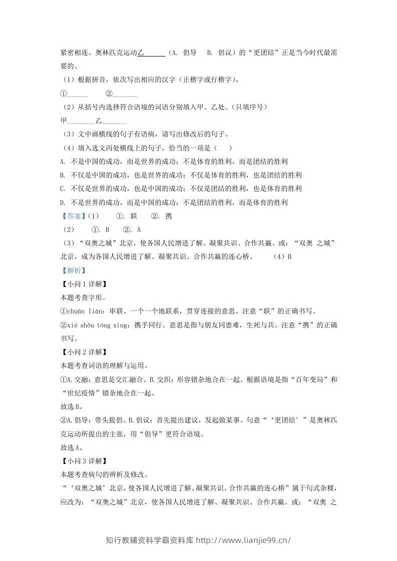 图片[2]-2022-2023学年福建省泉州市安溪县九年级上学期语文期末试题及答案(Word版)-学霸资料库学科资源下载
