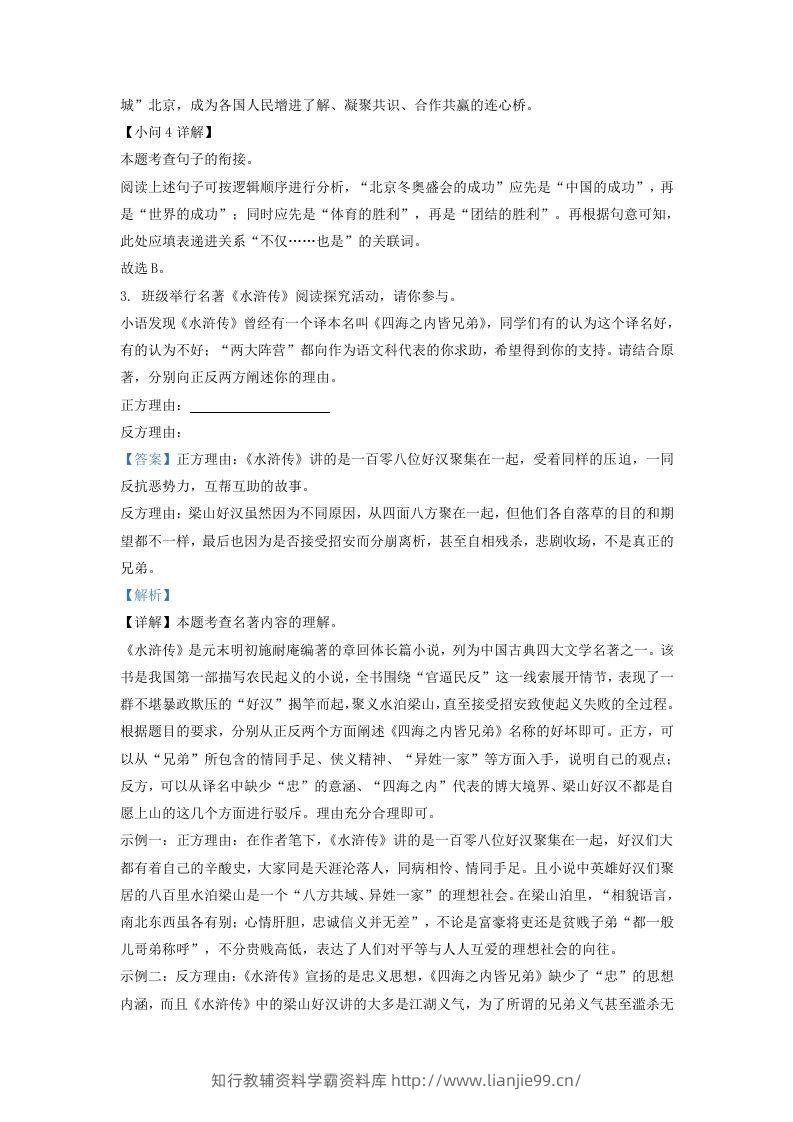 图片[3]-2022-2023学年福建省泉州市安溪县九年级上学期语文期末试题及答案(Word版)-学霸资料库学科资源下载