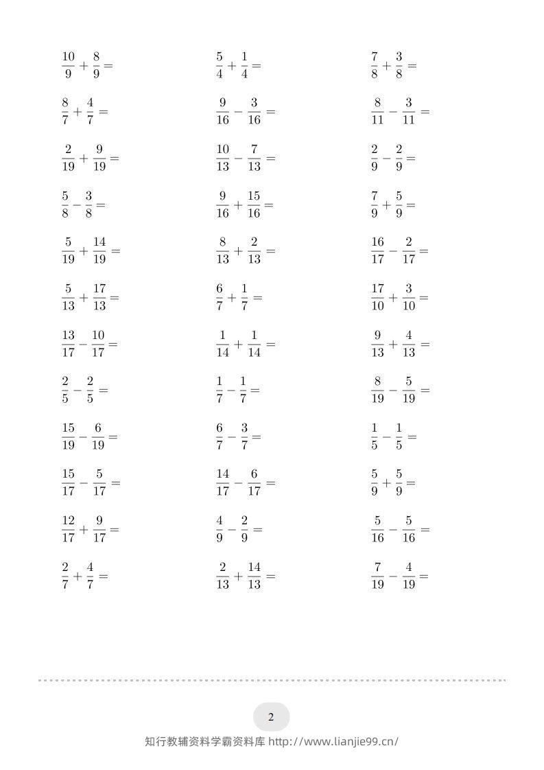 图片[2]-五年级数学下册口算题(同分母分数加减法)1500题（人教版）-学霸资料库学科资源下载