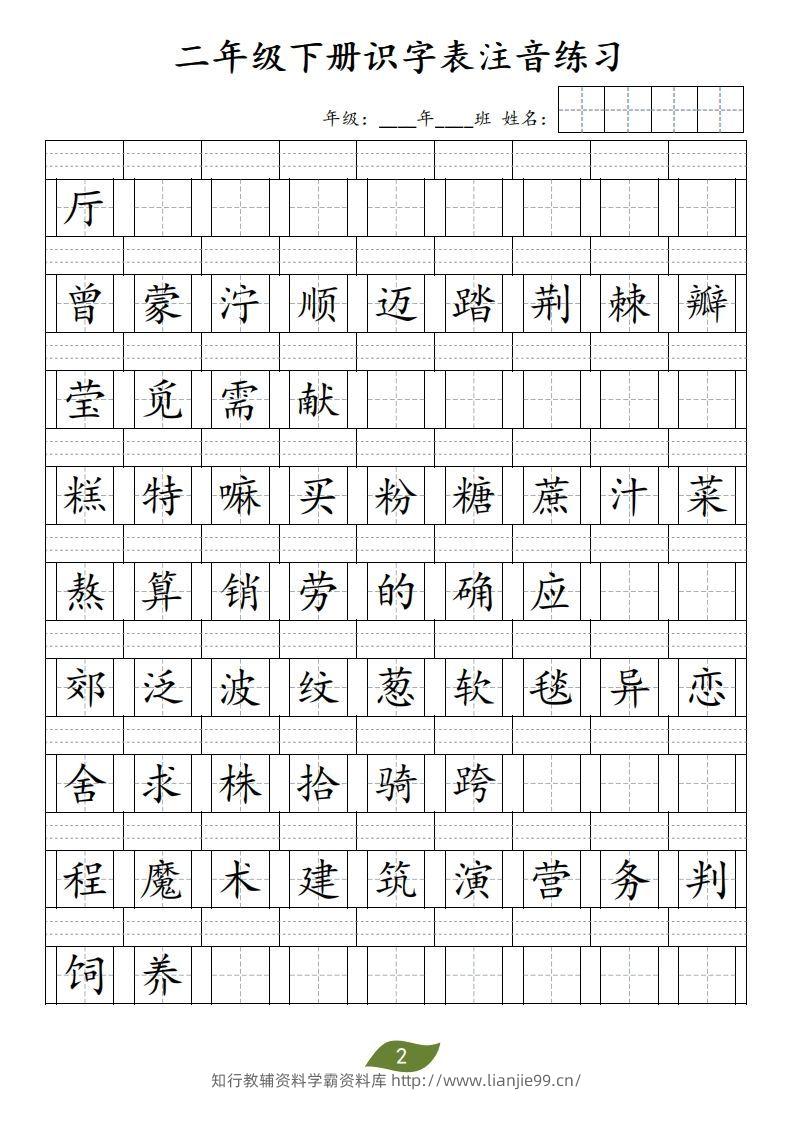 图片[2]-二年级下册识字表注音-学霸资料库学科资源下载