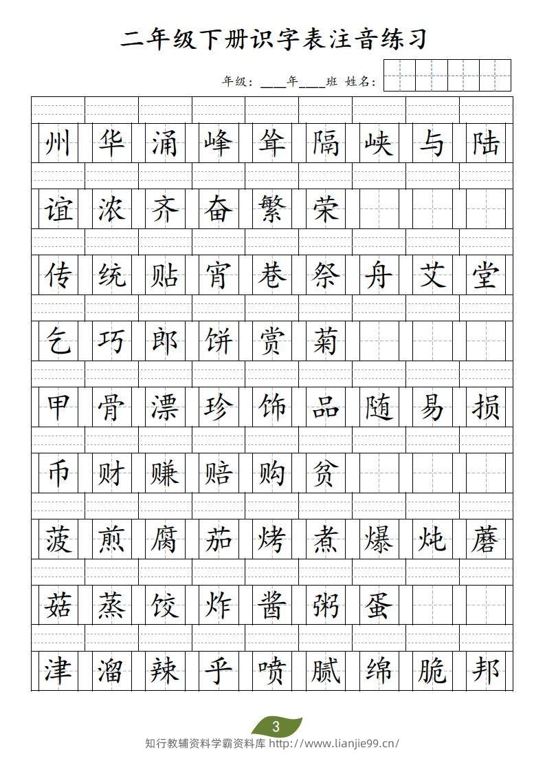 图片[3]-二年级下册识字表注音-学霸资料库学科资源下载
