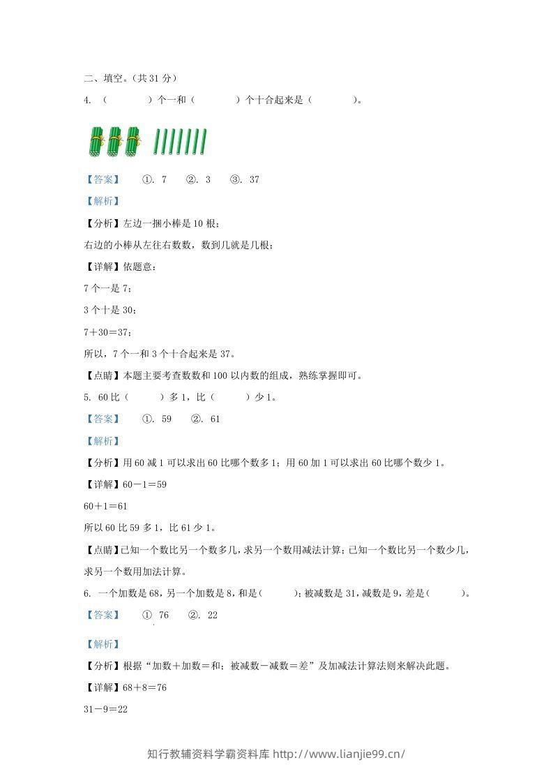 图片[2]-2021-2022学年江苏省无锡市梁溪区一年级下册数学期末试题及答案(Word版)-学霸资料库学科资源下载