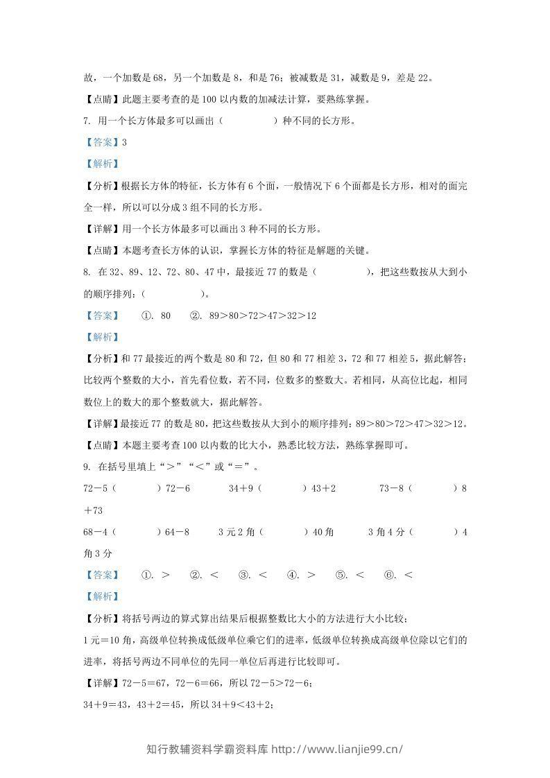 图片[3]-2021-2022学年江苏省无锡市梁溪区一年级下册数学期末试题及答案(Word版)-学霸资料库学科资源下载