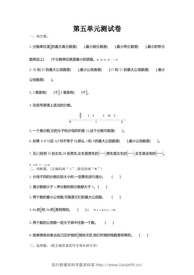 五（上）北师大版数学第五单元检测卷.1-学霸资料库学科资源下载