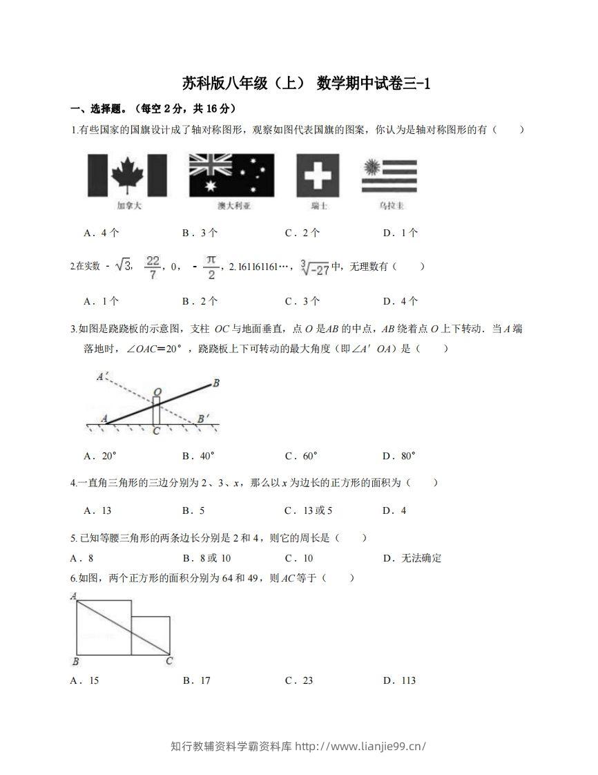 八年级（上）数学期中试卷3-1卷苏科版-学霸资料库学科资源下载