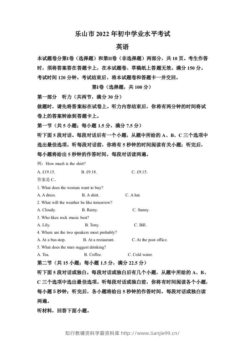2022年四川省乐山市中考英语真题（空白卷）-学霸资料库学科资源下载