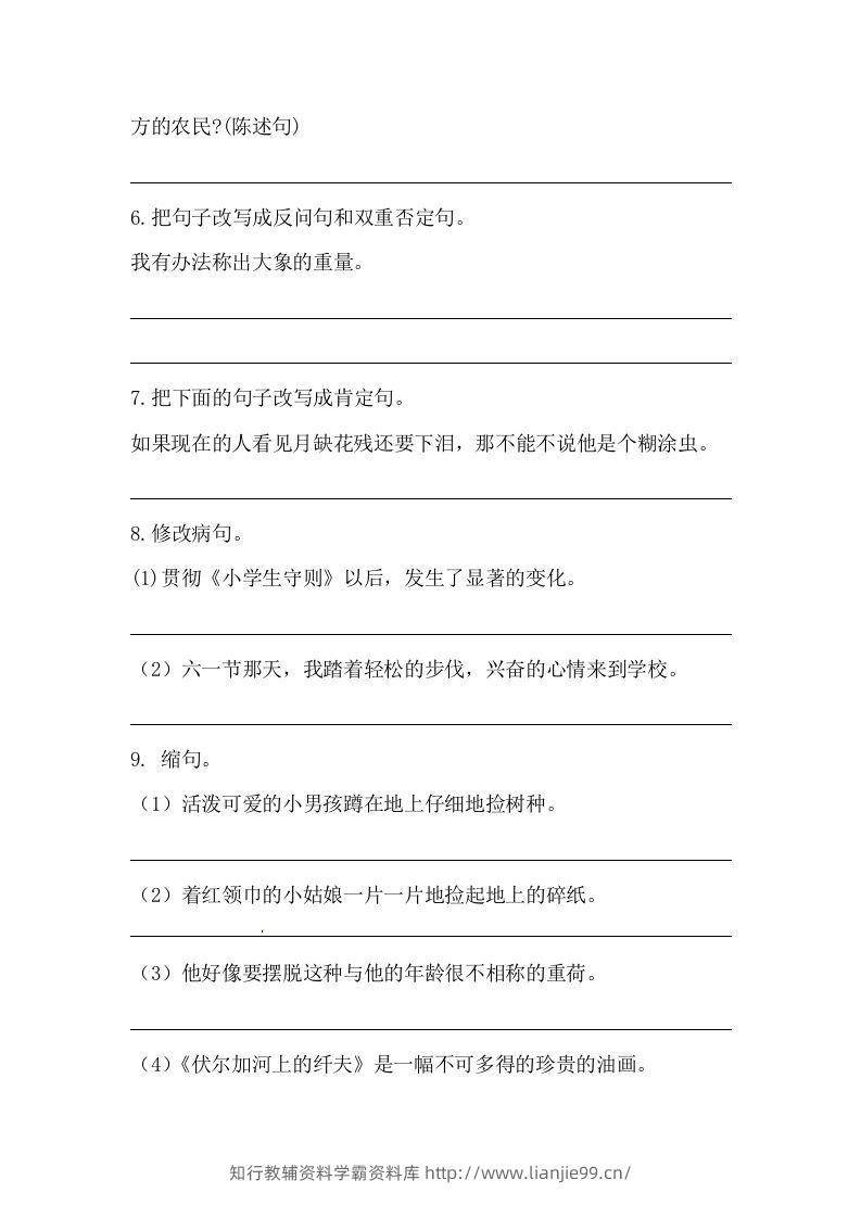图片[2]-六年级语文下册期末句子专项训练（一）（含答案）（部编版）-学霸资料库学科资源下载