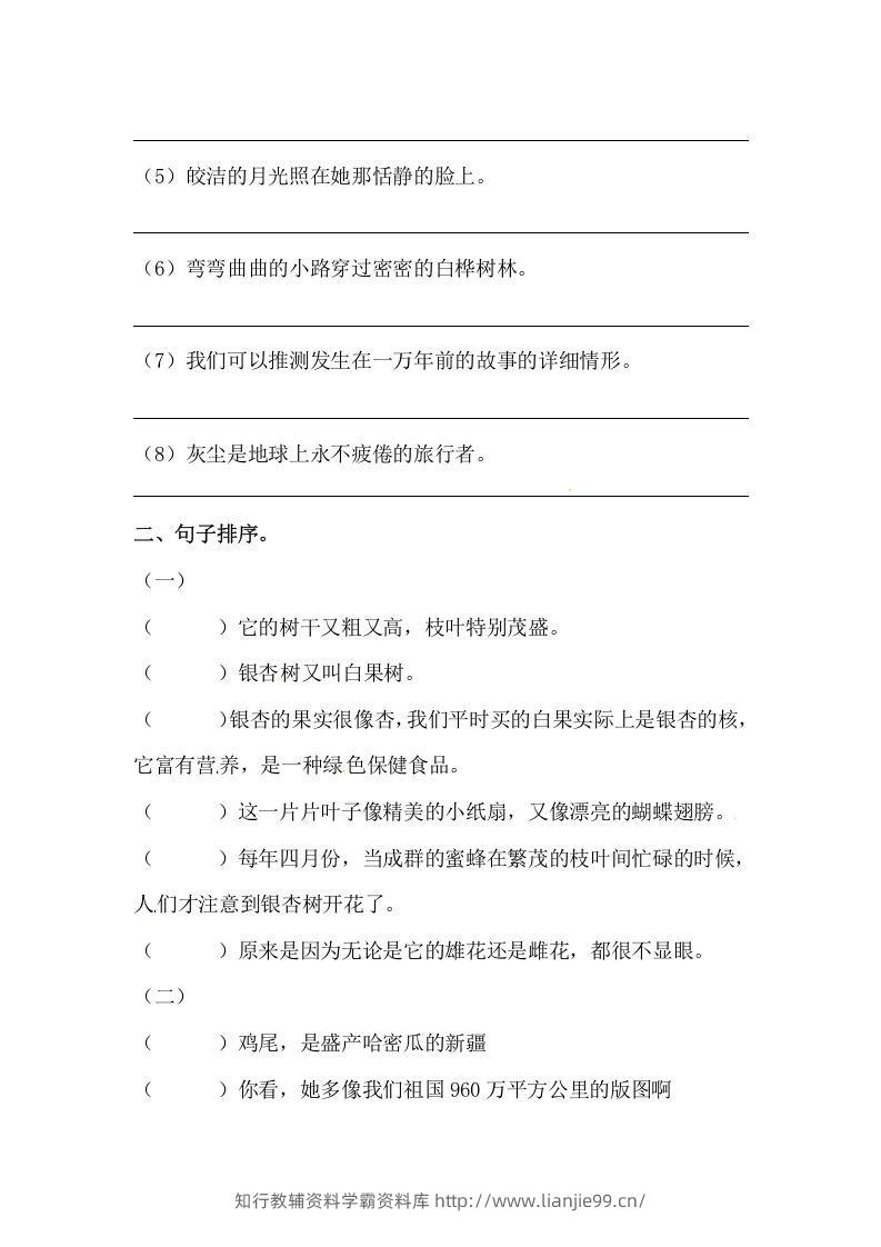 图片[3]-六年级语文下册期末句子专项训练（一）（含答案）（部编版）-学霸资料库学科资源下载
