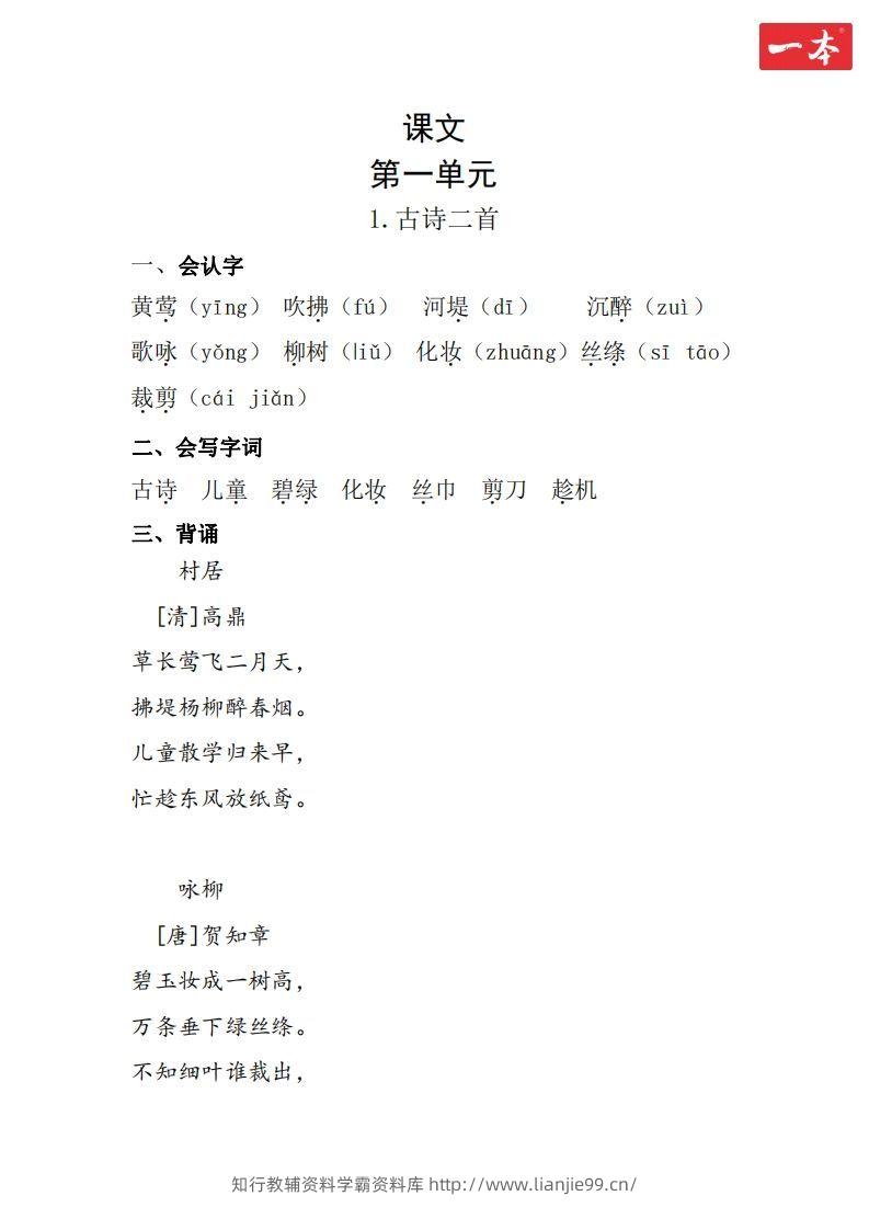 二年级语文下册知识清单-学霸资料库学科资源下载