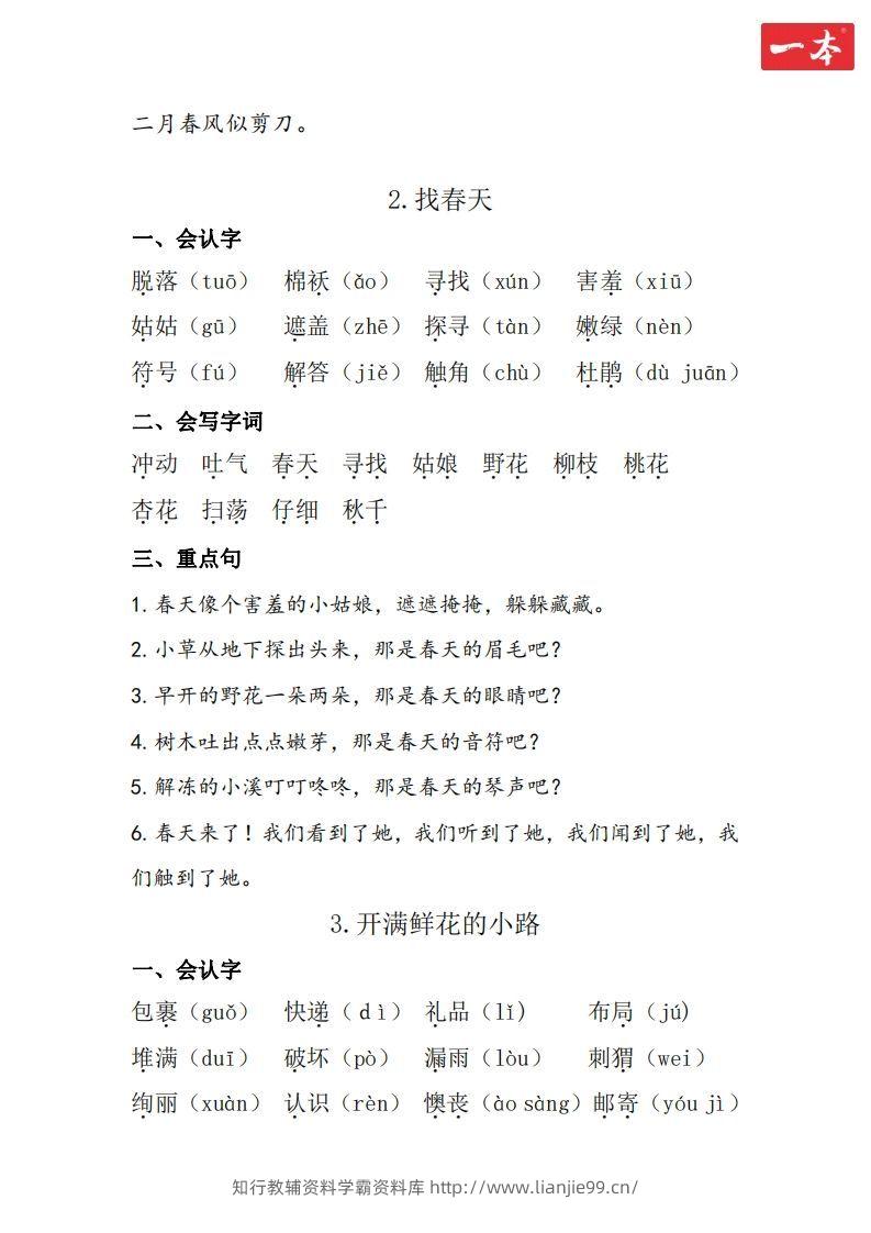 图片[2]-二年级语文下册知识清单-学霸资料库学科资源下载