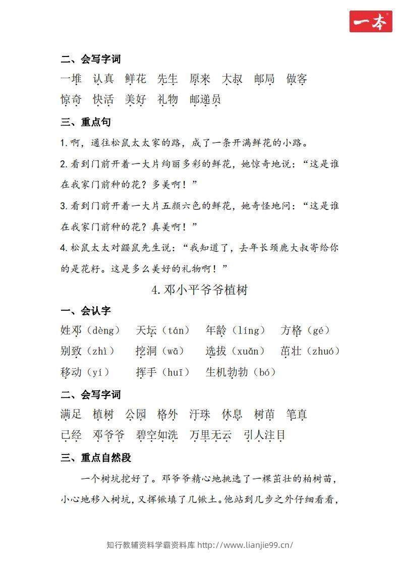 图片[3]-二年级语文下册知识清单-学霸资料库学科资源下载