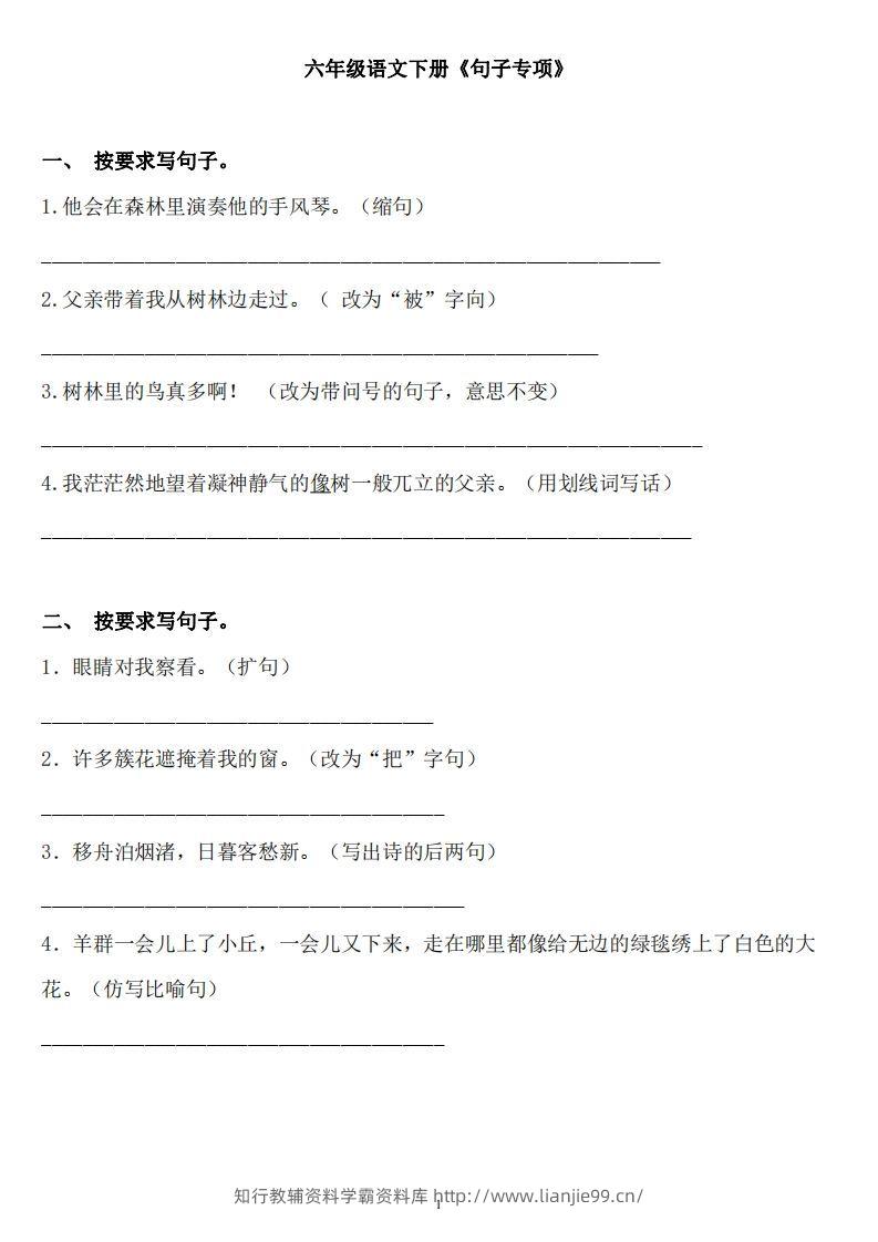 六年级语文下册：《句子》专项+答案，修改病句、扩写、改写、仿写-学霸资料库学科资源下载