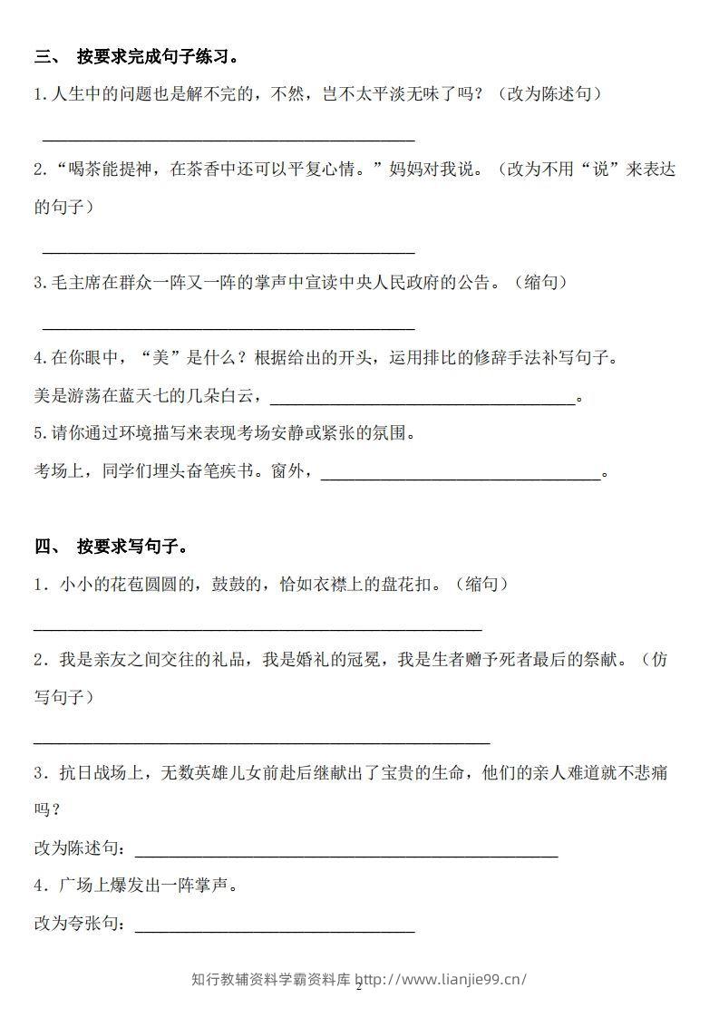 图片[2]-六年级语文下册：《句子》专项+答案，修改病句、扩写、改写、仿写-学霸资料库学科资源下载