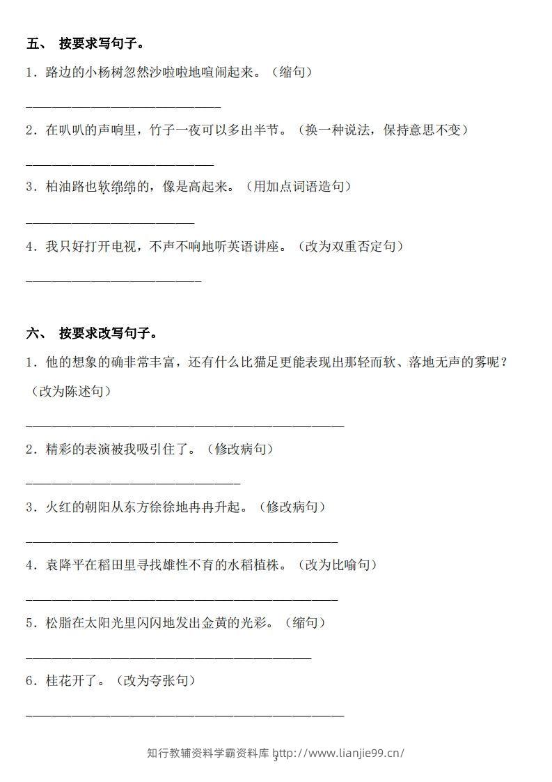 图片[3]-六年级语文下册：《句子》专项+答案，修改病句、扩写、改写、仿写-学霸资料库学科资源下载