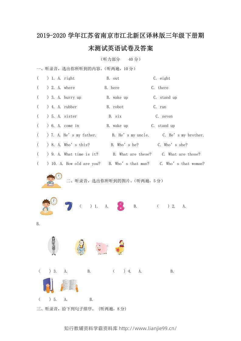 2019-2020学年江苏省南京市江北新区译林版三年级下册期末测试英语试卷及答案(Word版)-学霸资料库学科资源下载