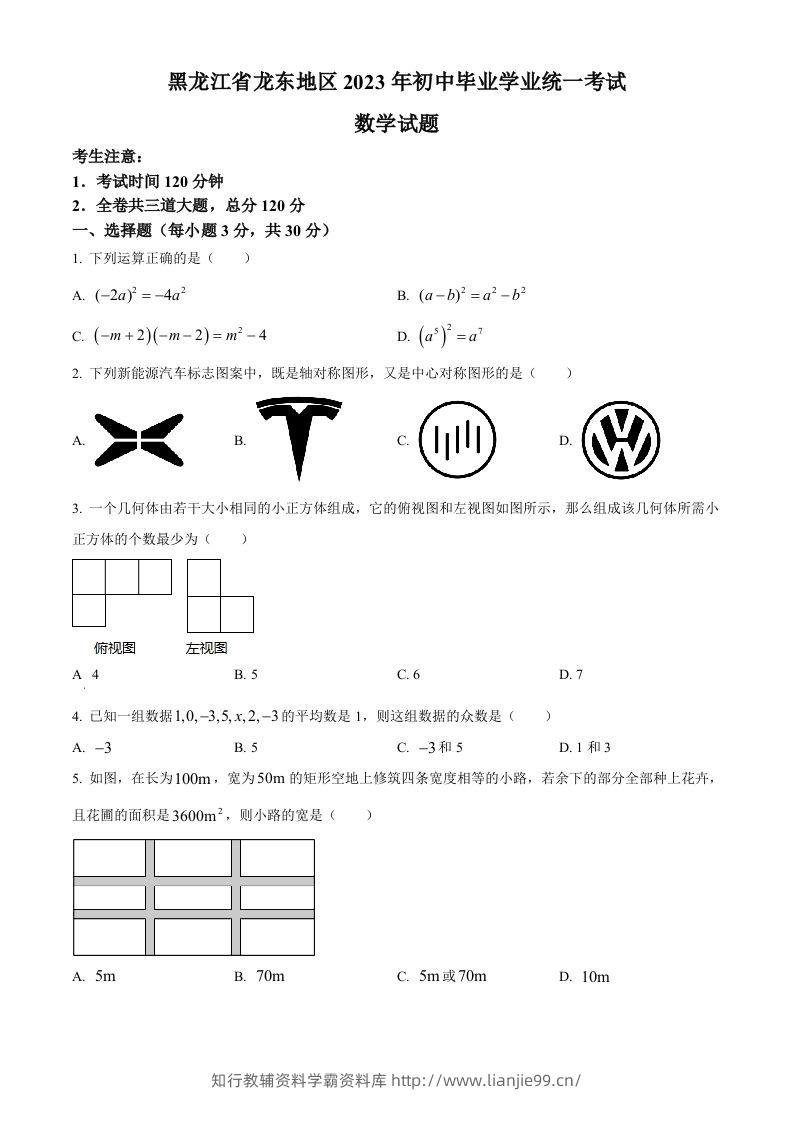 2023年黑龙江省龙东地区中考数学真题（空白卷）-学霸资料库学科资源下载