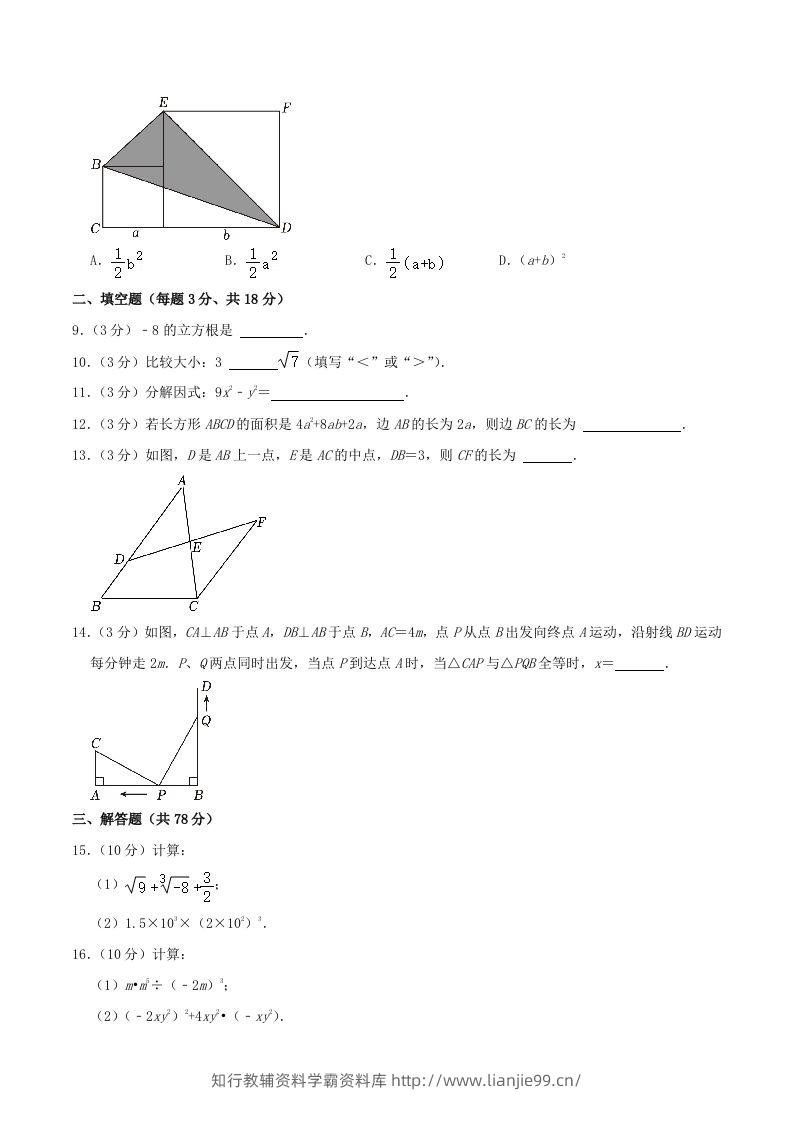 图片[2]-2023-2024学年吉林省长春市德惠市八年级上学期期中数学试题及答案(Word版)-学霸资料库学科资源下载