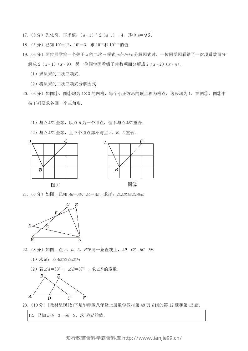 图片[3]-2023-2024学年吉林省长春市德惠市八年级上学期期中数学试题及答案(Word版)-学霸资料库学科资源下载
