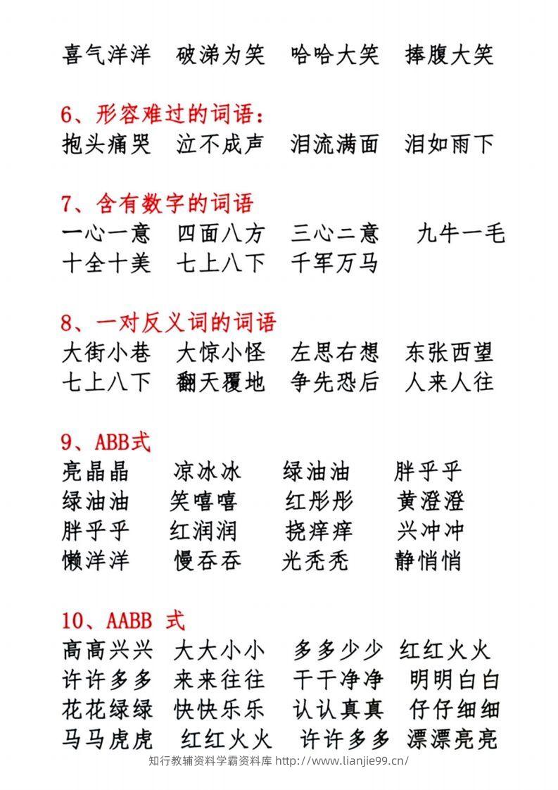 图片[2]-1.10【必背词语积累汇总】一下语文-学霸资料库学科资源下载