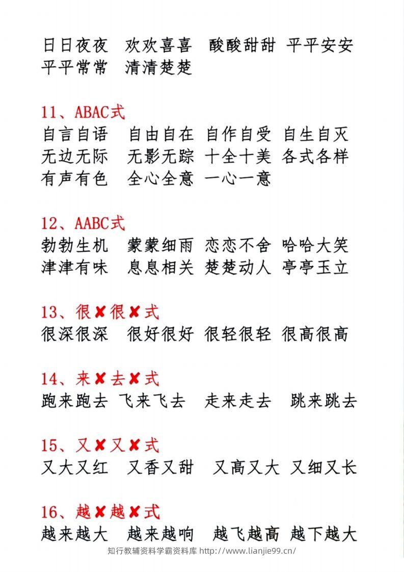 图片[3]-1.10【必背词语积累汇总】一下语文-学霸资料库学科资源下载