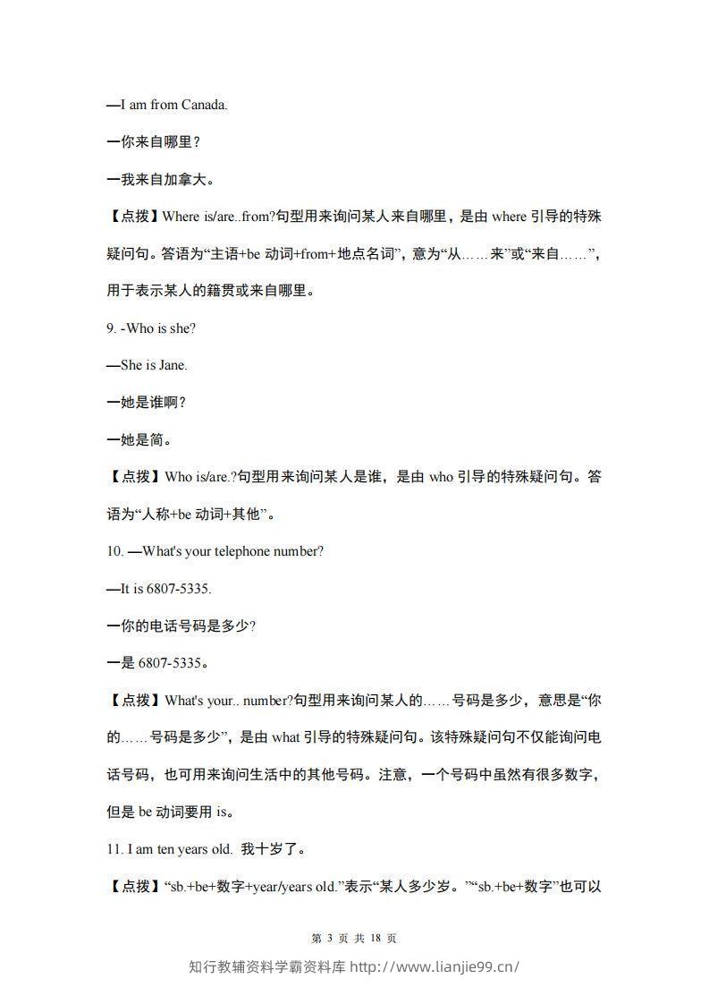 图片[3]-仁爱版英语七年级上册重点短语和句型-学霸资料库学科资源下载