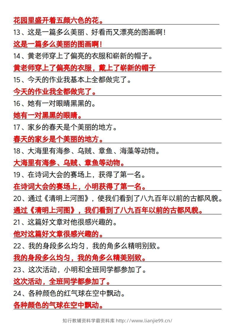 图片[2]-三年级下册语文修改病句专项练习-学霸资料库学科资源下载