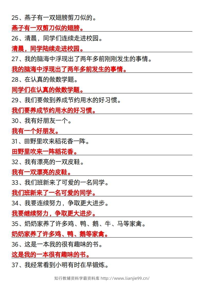 图片[3]-三年级下册语文修改病句专项练习-学霸资料库学科资源下载